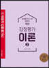 감정평가이론 2 심화서