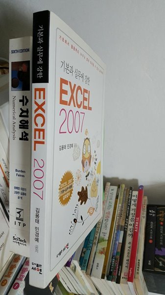 기본과 실무에 강한 EXCEL 2007