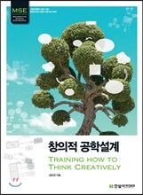 창의적 공학설계