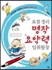 요점정리 명작 요약력 일취월장