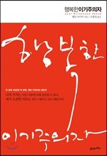 행복한 이기주의자