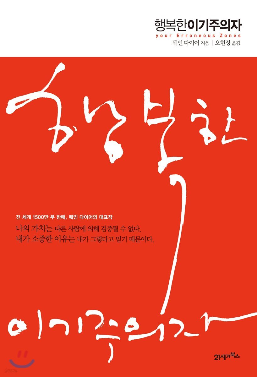 행복한 이기주의자