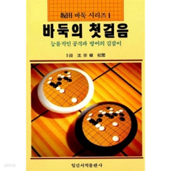 바둑의 첫걸음