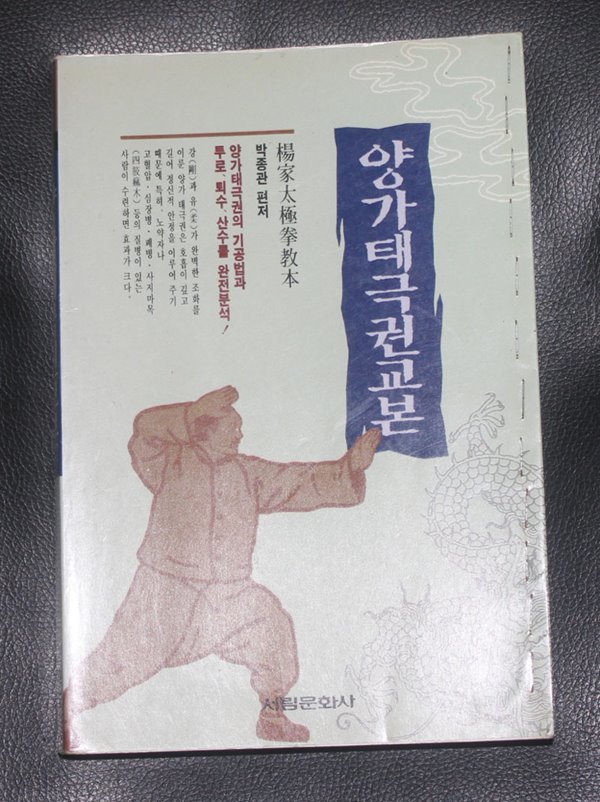 양가태극권교본 