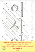 하나님 나라 신학으로 읽는 이사야 40-66장