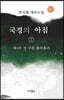 국경의 아침 7
