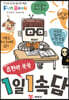 표현력 쑥쑥 1일1속담