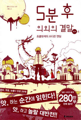 5분 후 의외의 결말 ex 4