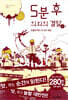 5분 후 의외의 결말 ex 4