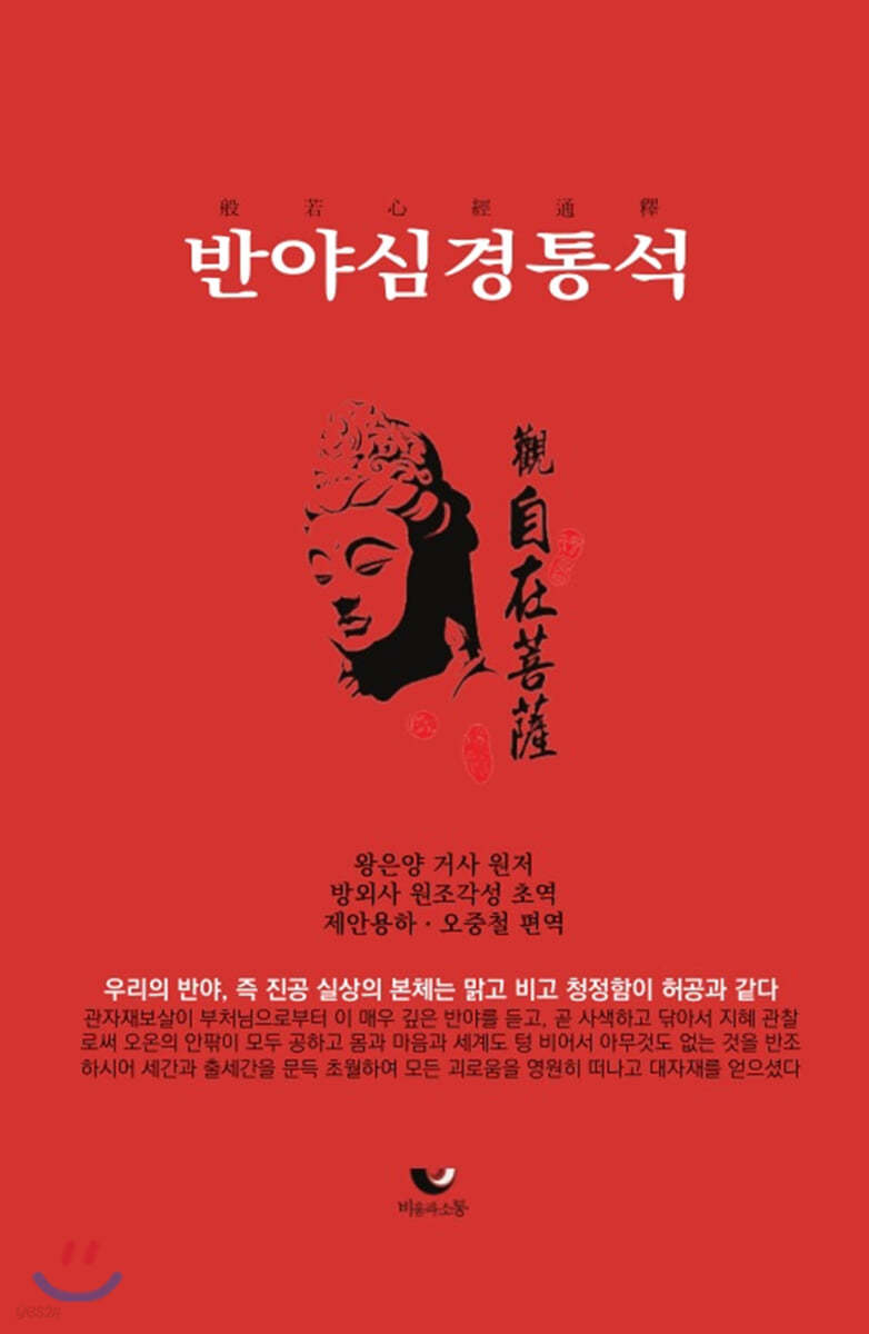 반야심경통석