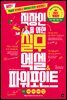 직장인을 위한 실무 엑셀 & 파워포인트 _최신개정판