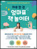 하루 한 권 엄마표 책 놀이터