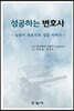 성공하는 변호사