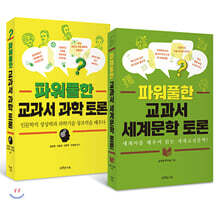 파워풀한 교과서 토론 세트