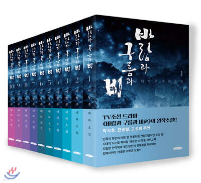 바람과 구름과 비 1~10 세트