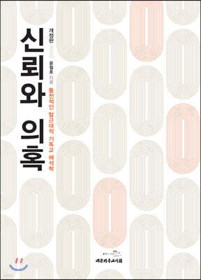신뢰와 의혹