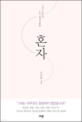 혼자