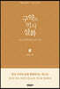 구약의 역사 설화