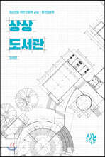 상상 도서관