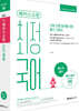 2021 해커스소방 최정 국어
