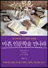 마흔, 인문학을 만나라 (큰글씨책)