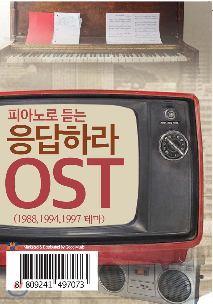 [USB] 피아노로 듣는 응답하라 OST