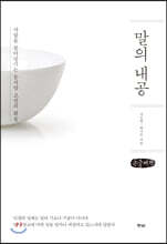 말의 내공 (큰글씨책)