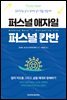 퍼스널 애자일 퍼스널 칸반