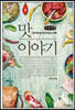 맛 이야기 (큰글씨책)