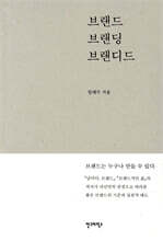 브랜드 브랜딩 브랜디드