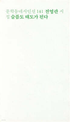 슬픔도 태도가 된다