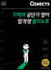 기적의 공단기 영어 합격생 필기노트