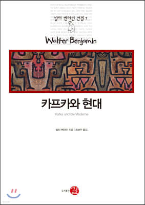 카프카와 현대