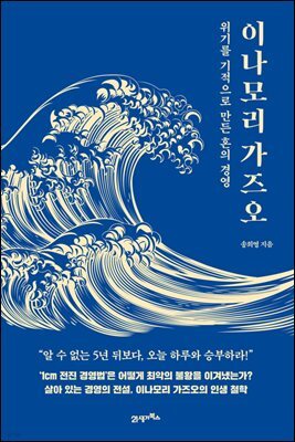 이나모리 가즈오