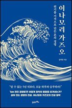 이나모리 가즈오