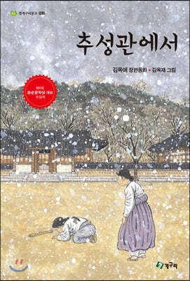 추성관에서