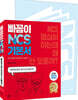 2021 빠꼼이 NCS 기본서 직업기초능력평가