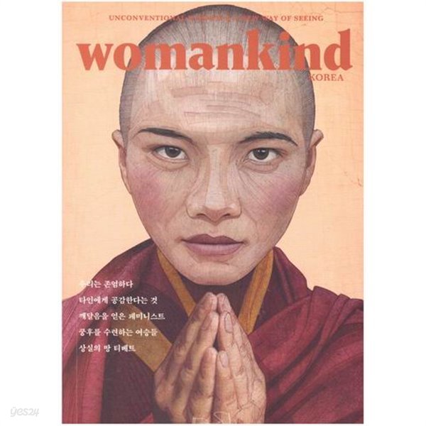 우먼카인드 한국어판 (womankind KOREA) / vol.3