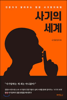 사기의 세계 