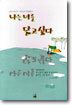 나는 너를 닮고 싶다