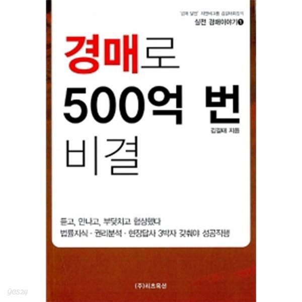 경매로 500억 번 비결