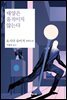 태양은 움직이지 않는다