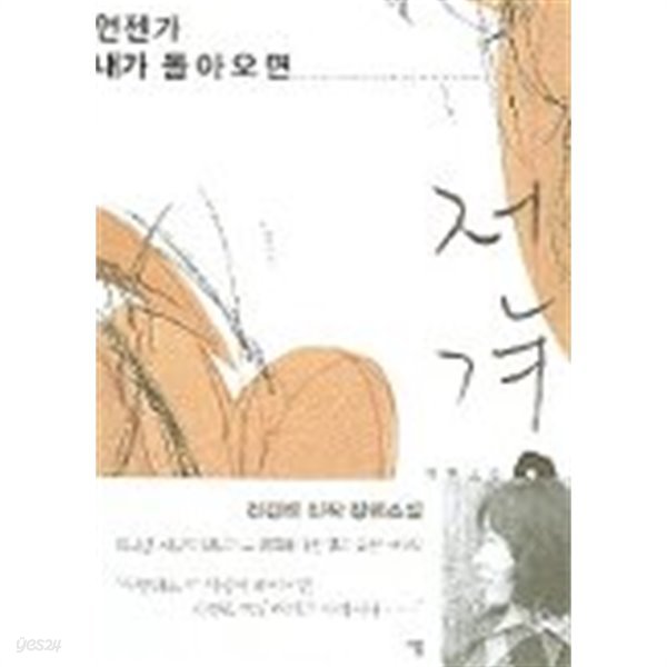 언젠가내가돌아오면(단편)    스테플러처리