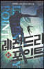 레전드리 포인트 23