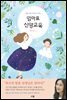 엄마표 신앙교육