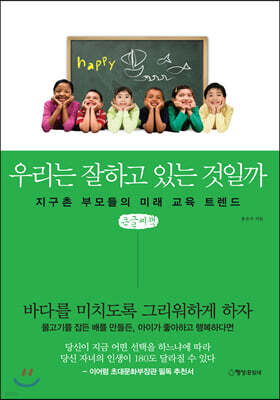 우리는 잘하고 있는 것일까 (큰글씨책)