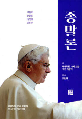 종말론