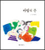 바람의 끈