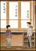 복도에서 그 녀석을 만났다