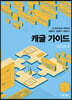 캐글 가이드